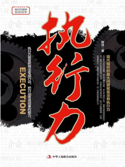 Cover image for 执行力